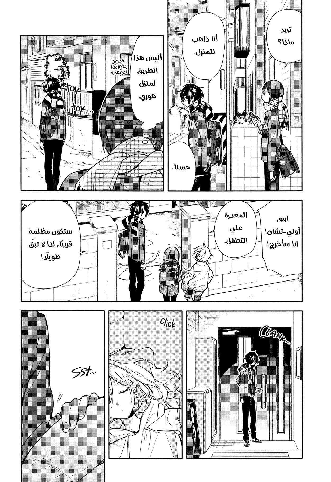 Horimiya: Chapter 99 - Page 22