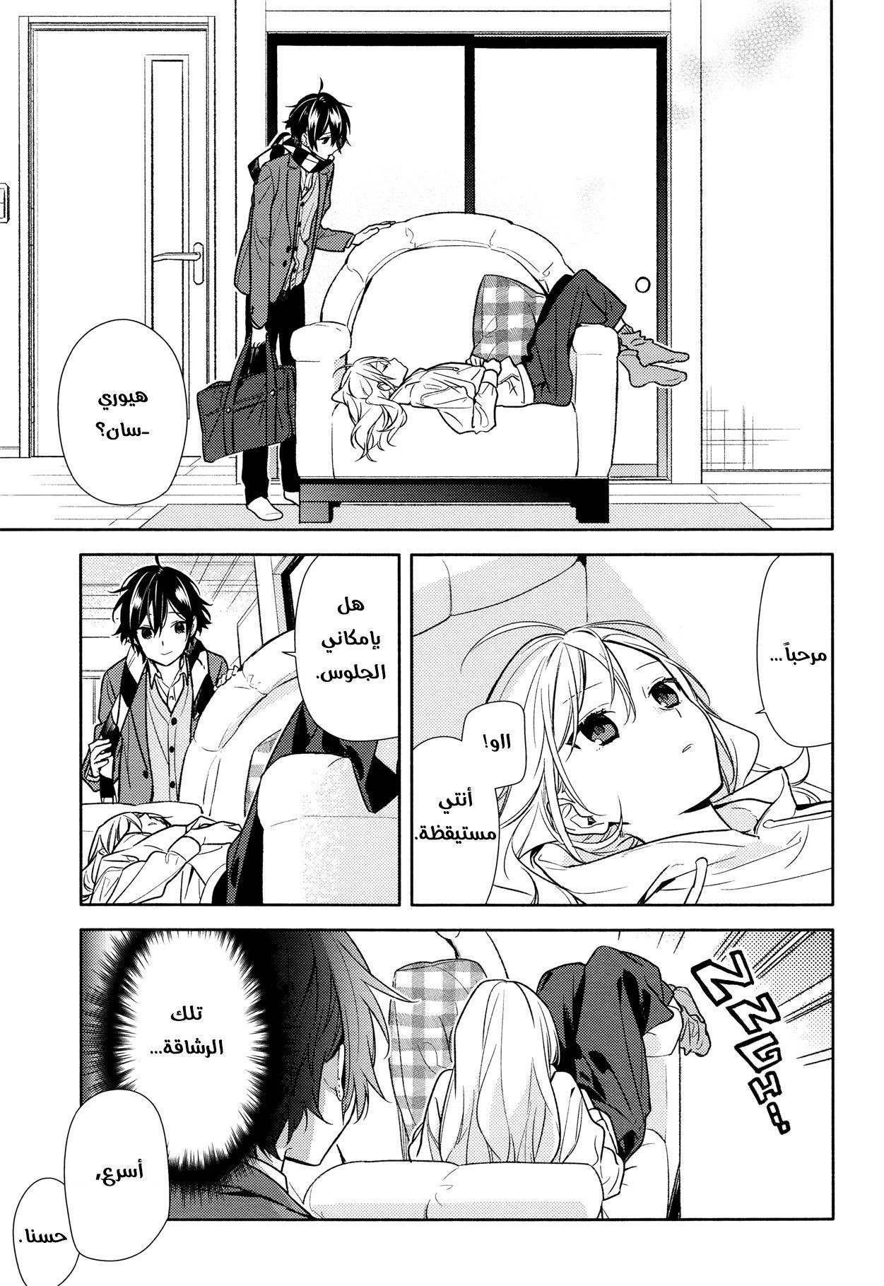 Horimiya: Chapter 99 - Page 23