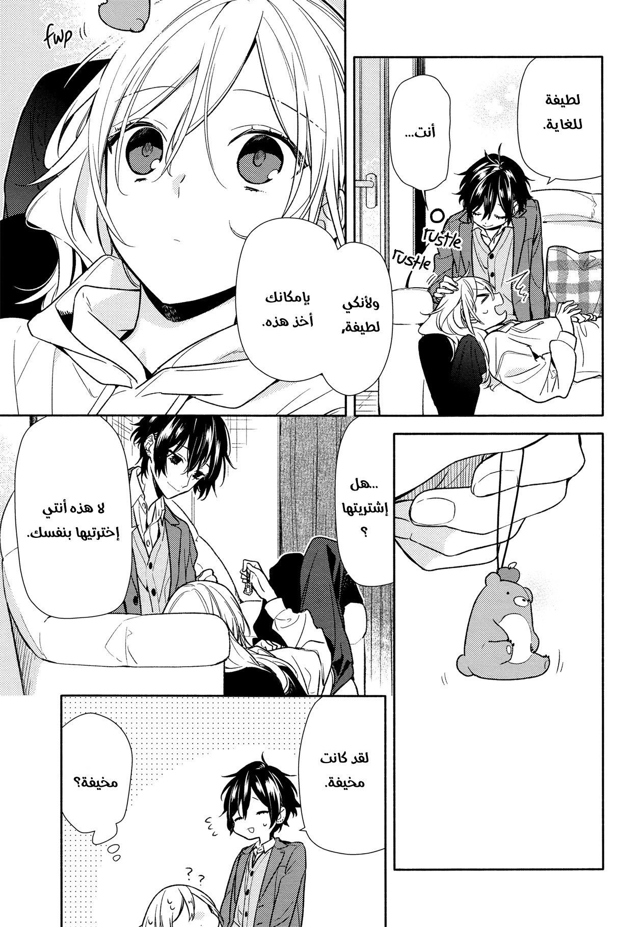 Horimiya: Chapter 99 - Page 25