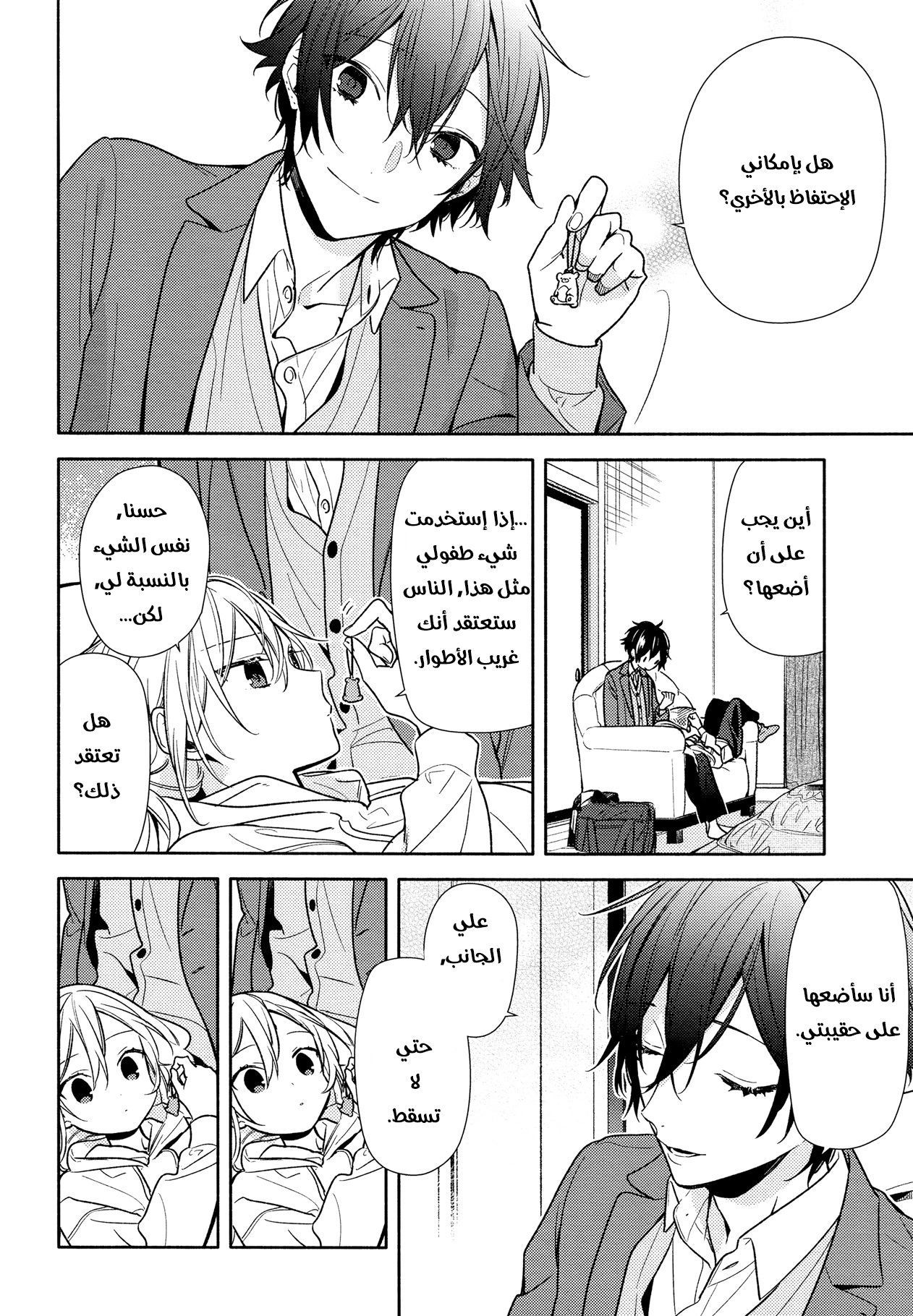 Horimiya: Chapter 99 - Page 26