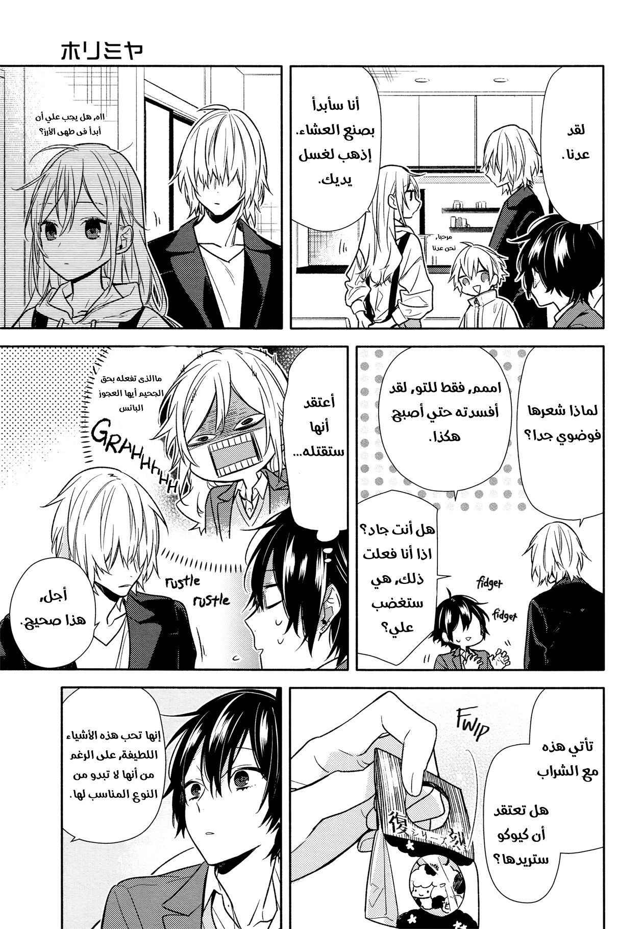 Horimiya: Chapter 99 - Page 29