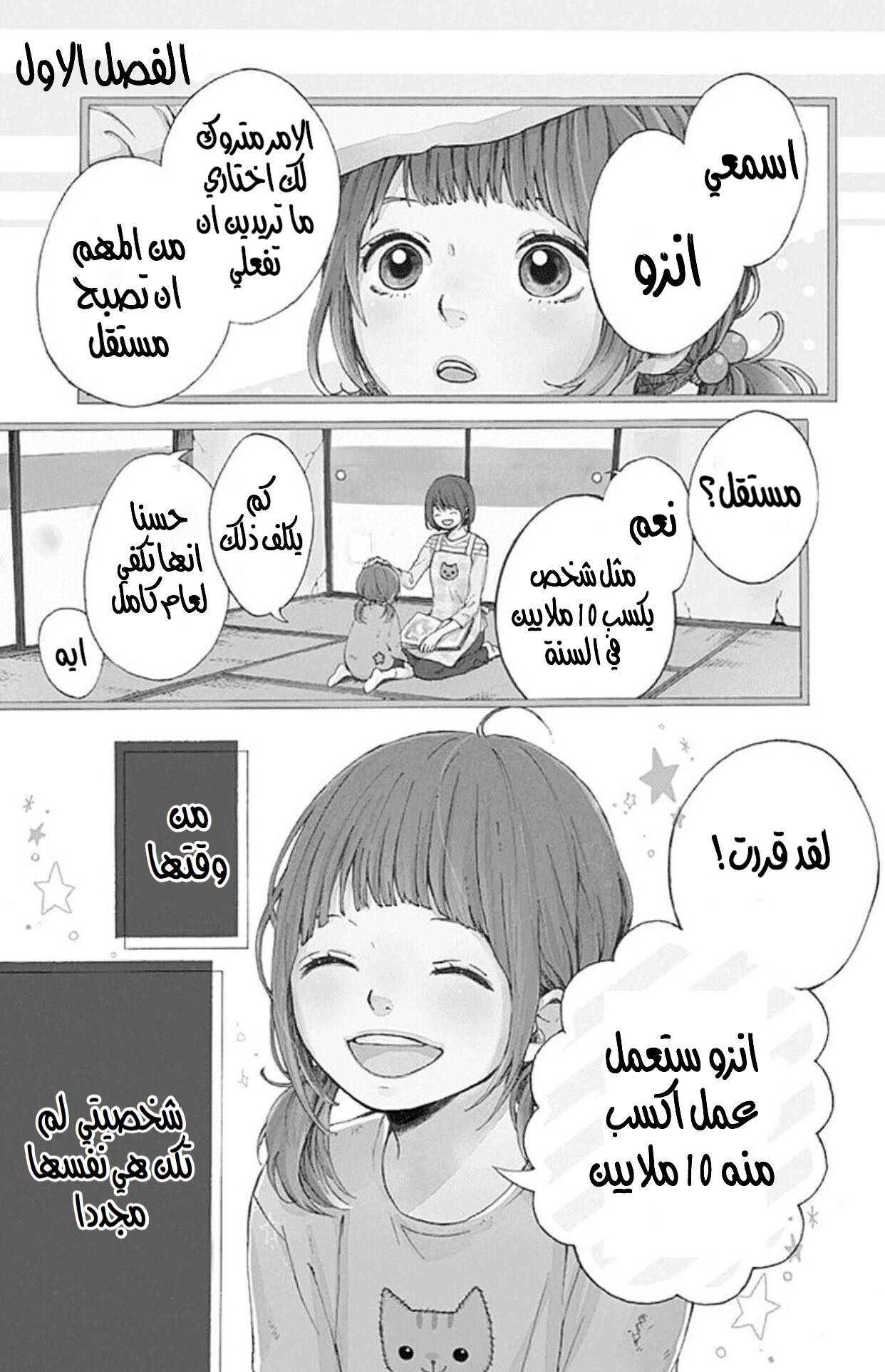 Hoshi to Kuzu - Don't Worry, Be Happy: Chapter 1 - Page 2