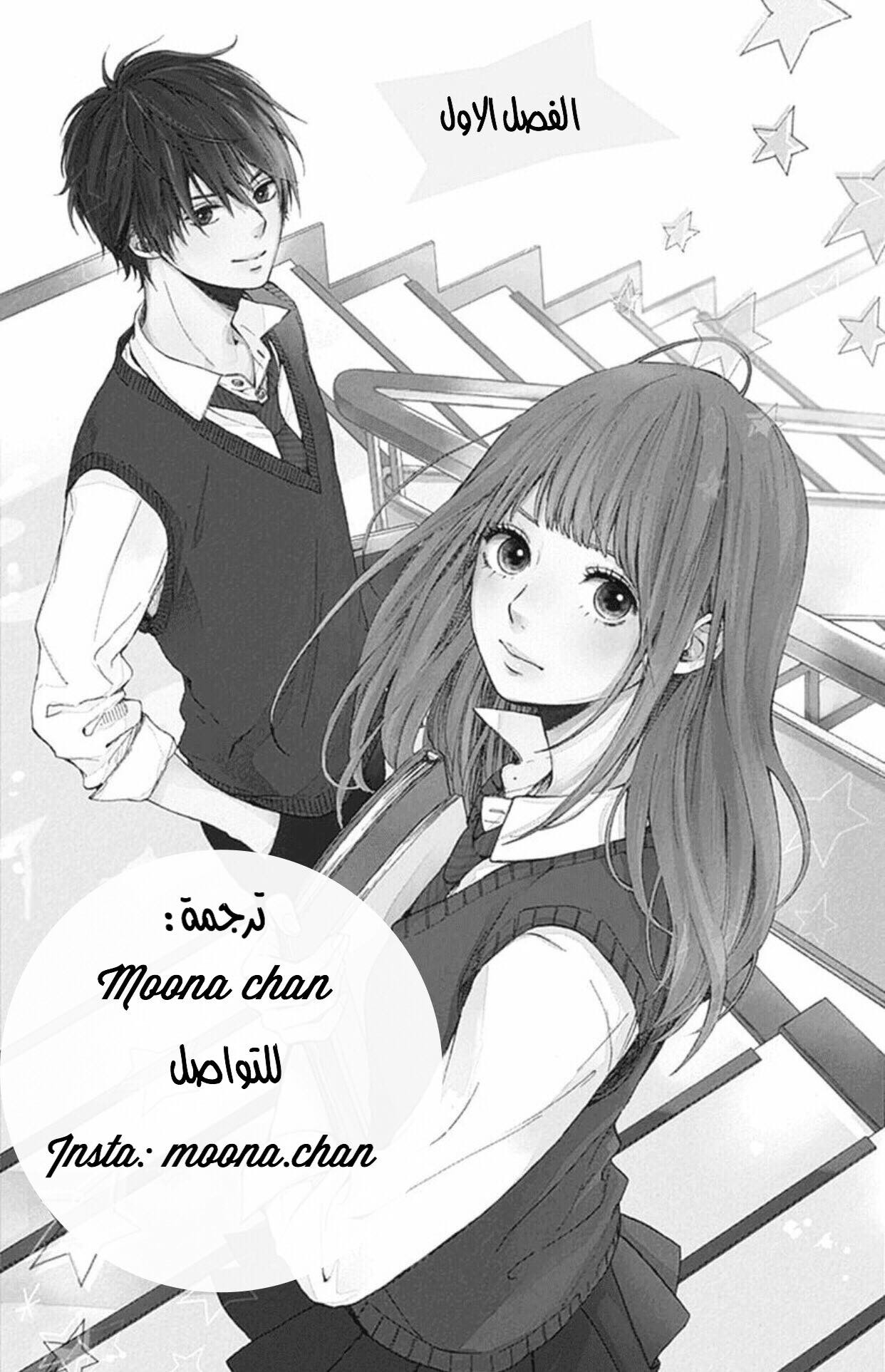 Hoshi to Kuzu - Don't Worry, Be Happy: Chapter 1 - Page 3