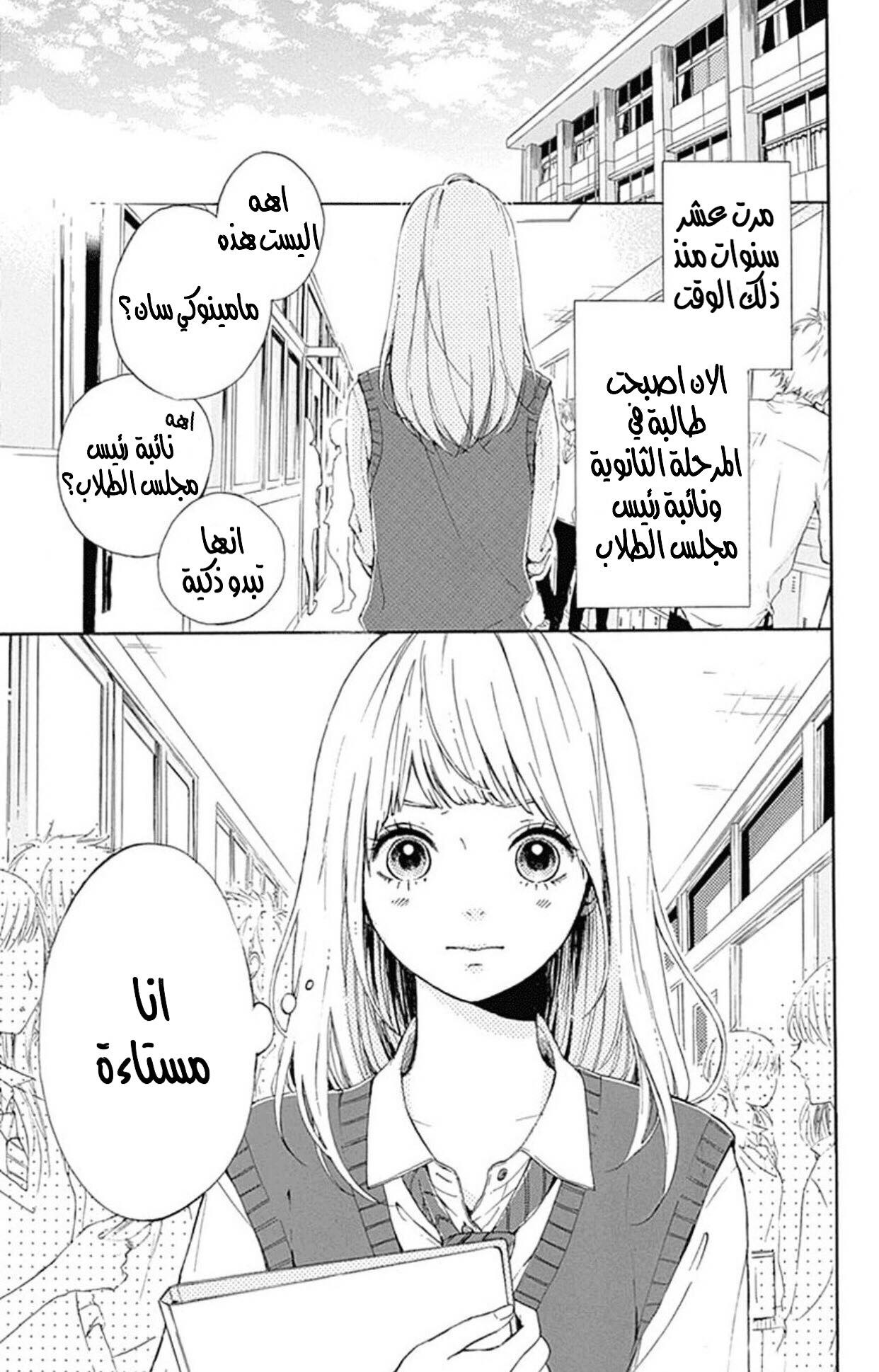 Hoshi to Kuzu - Don't Worry, Be Happy: Chapter 1 - Page 4