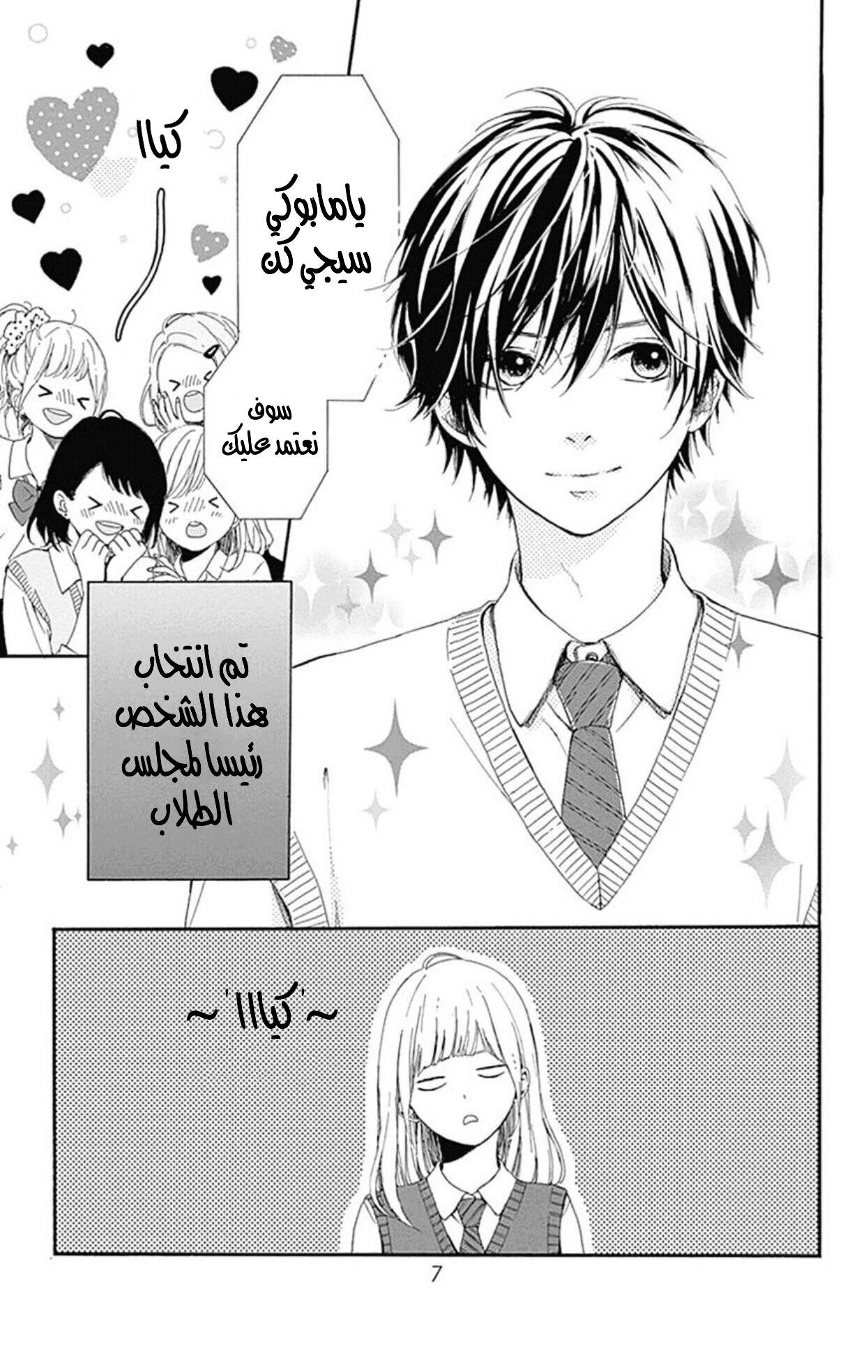 Hoshi to Kuzu - Don't Worry, Be Happy: Chapter 1 - Page 6