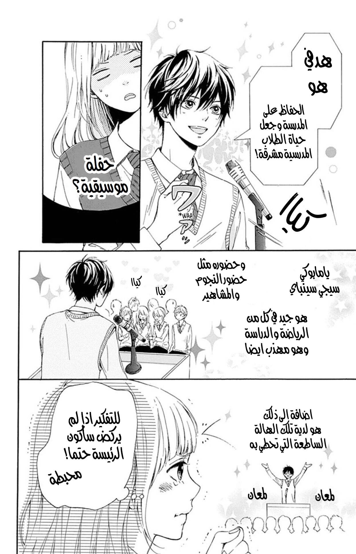 Hoshi to Kuzu - Don't Worry, Be Happy: Chapter 1 - Page 7