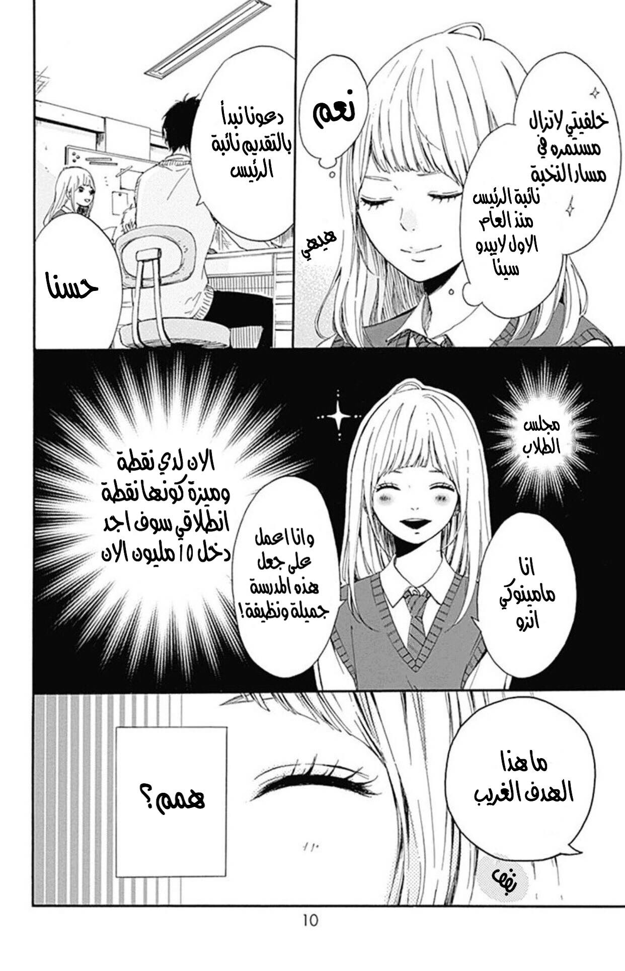 Hoshi to Kuzu - Don't Worry, Be Happy: Chapter 1 - Page 9