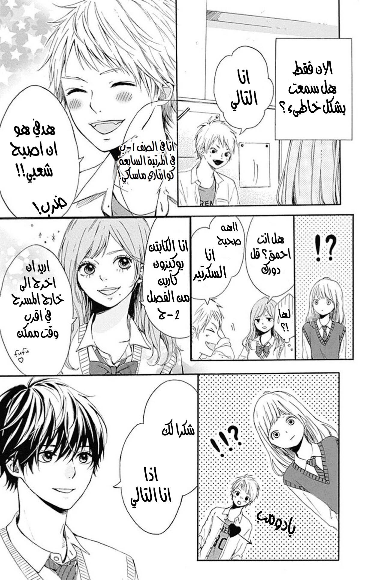 Hoshi to Kuzu - Don't Worry, Be Happy: Chapter 1 - Page 10