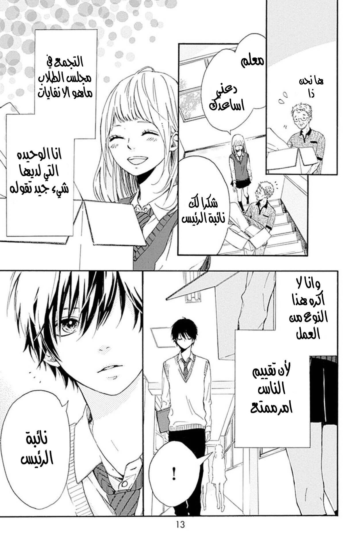 Hoshi to Kuzu - Don't Worry, Be Happy: Chapter 1 - Page 12