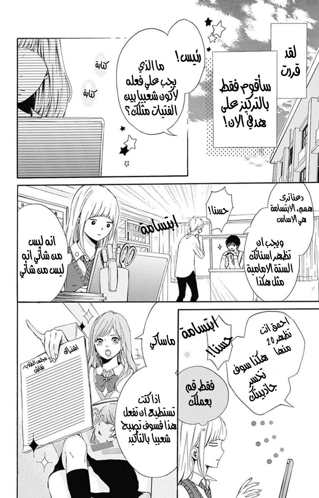 Hoshi to Kuzu - Don't Worry, Be Happy: Chapter 1 - Page 17