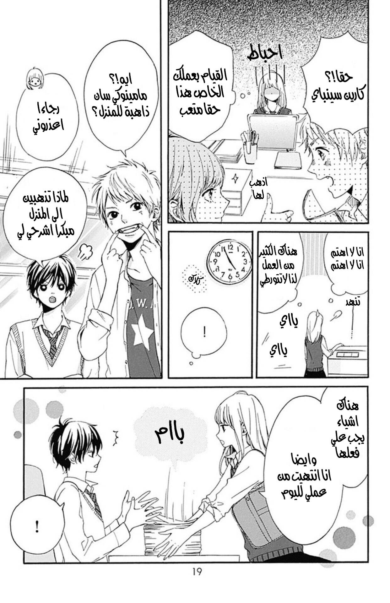 Hoshi to Kuzu - Don't Worry, Be Happy: Chapter 1 - Page 18