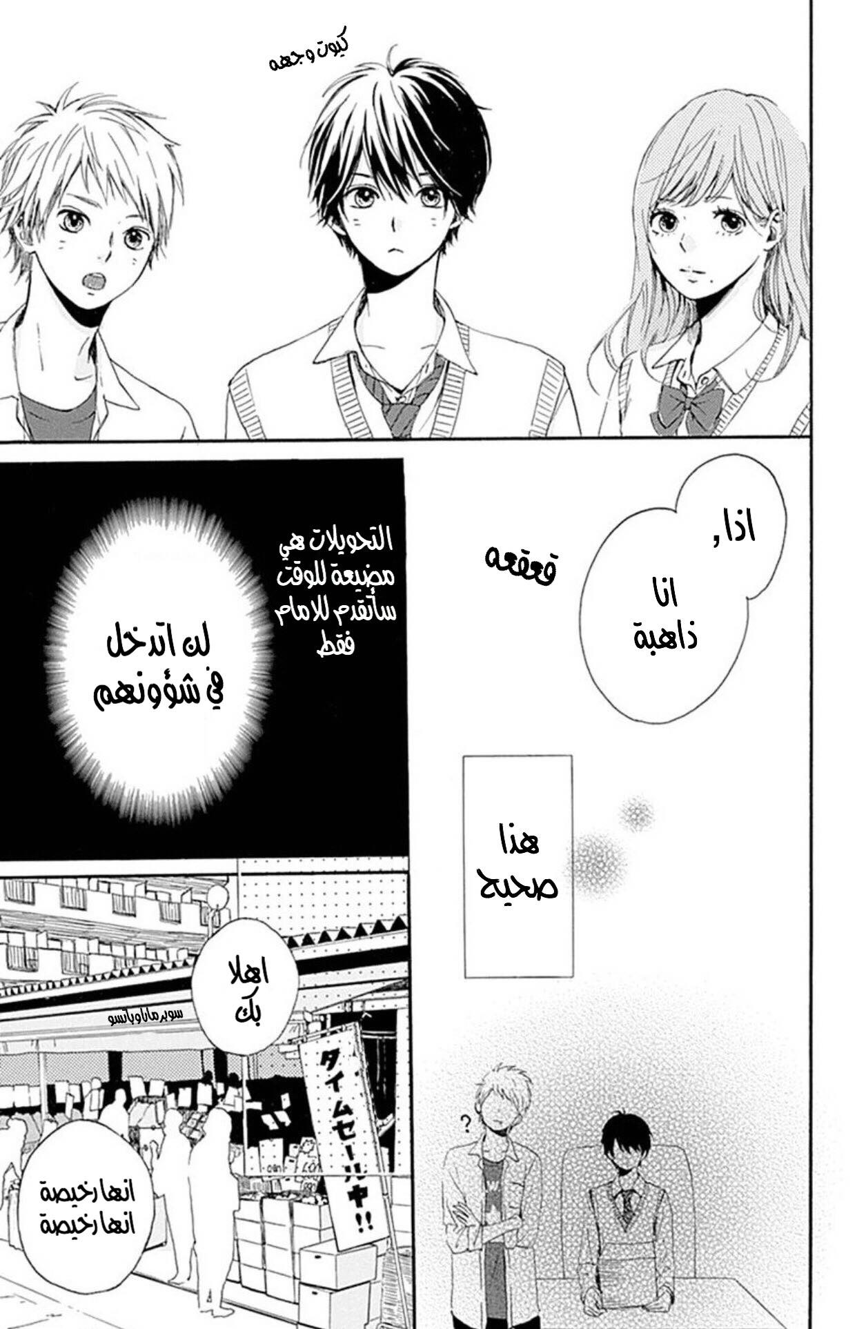 Hoshi to Kuzu - Don't Worry, Be Happy: Chapter 1 - Page 20