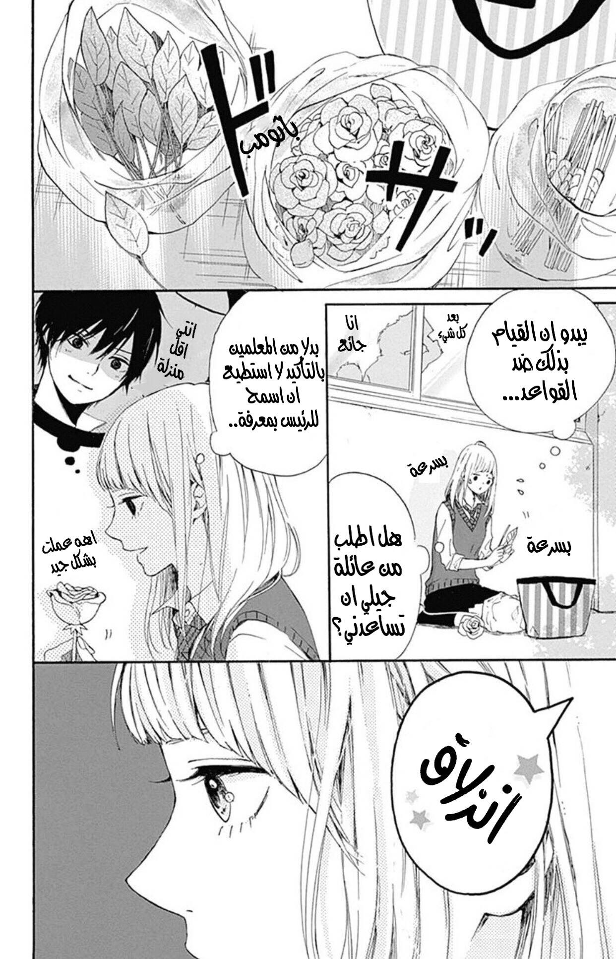 Hoshi to Kuzu - Don't Worry, Be Happy: Chapter 1 - Page 23