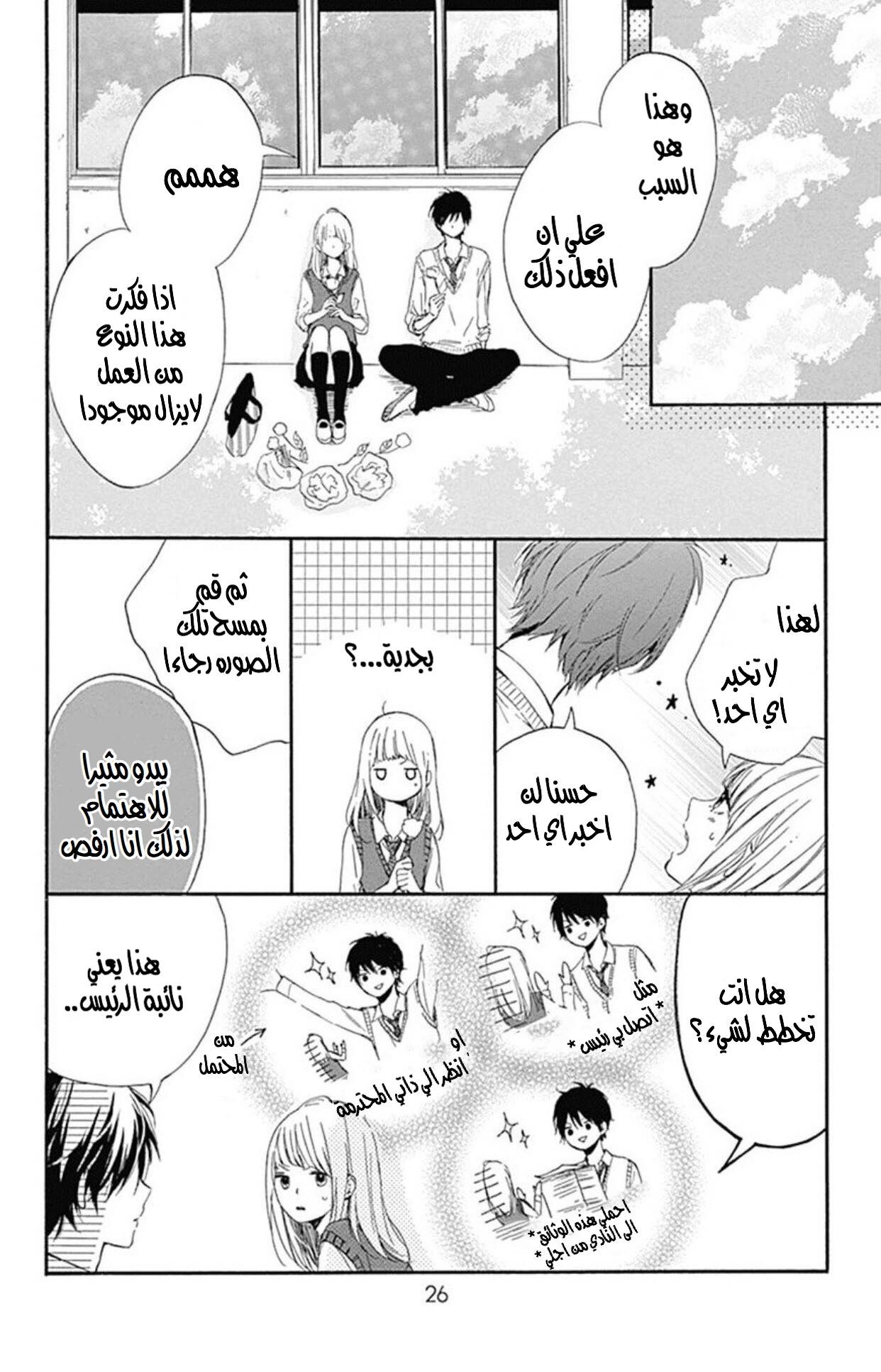 Hoshi to Kuzu - Don't Worry, Be Happy: Chapter 1 - Page 25