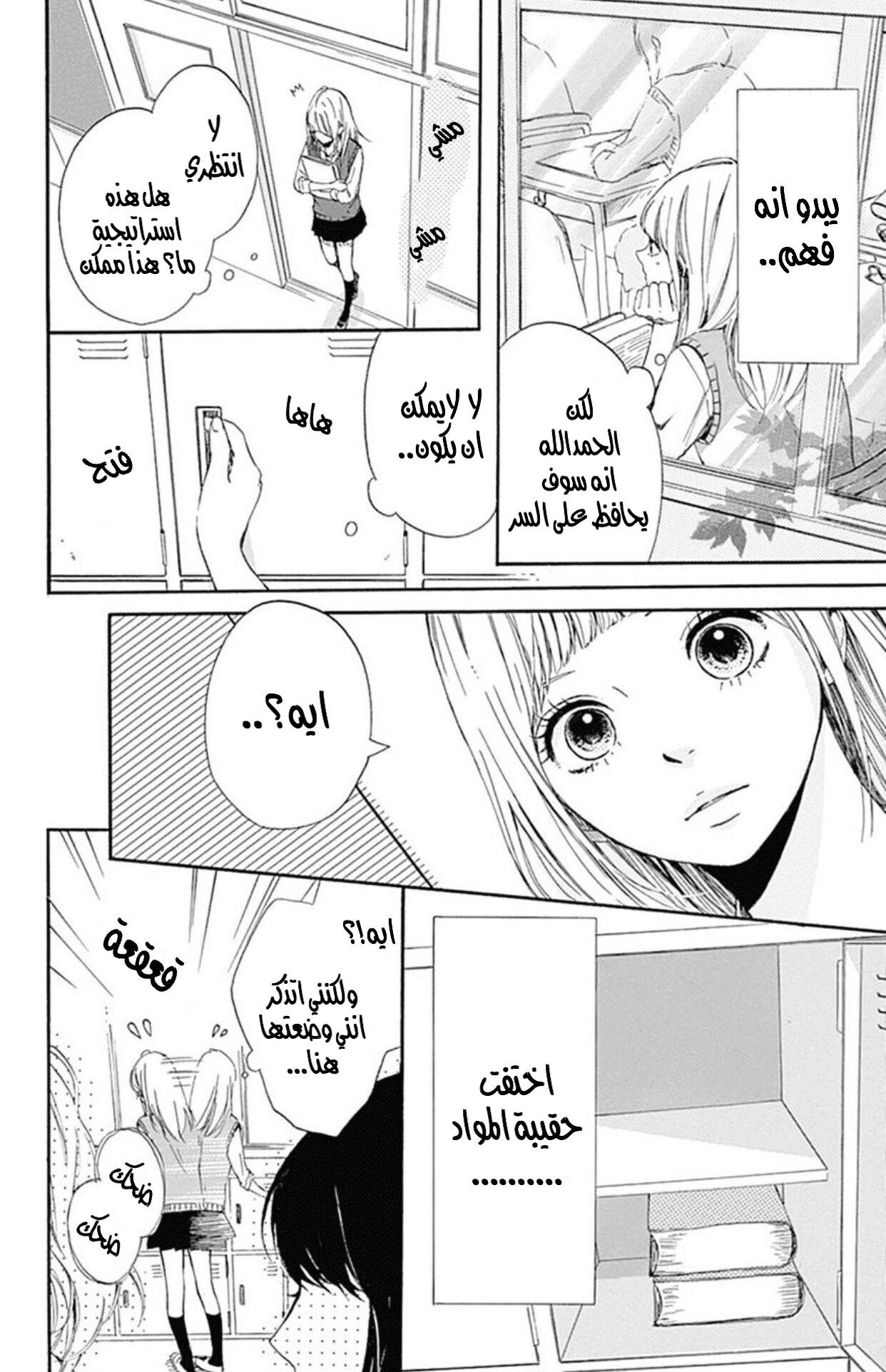 Hoshi to Kuzu - Don't Worry, Be Happy: Chapter 1 - Page 29