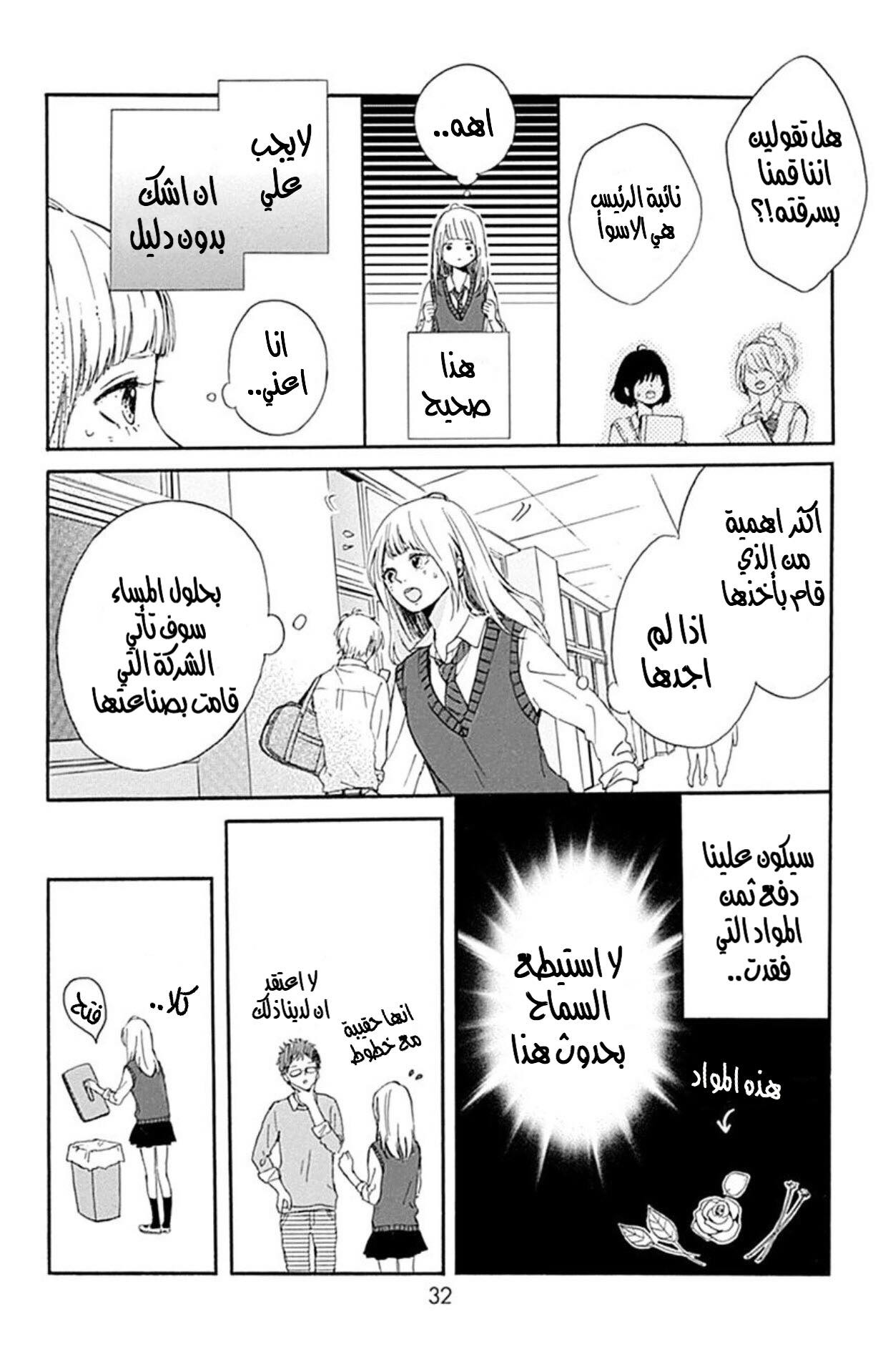 Hoshi to Kuzu - Don't Worry, Be Happy: Chapter 1 - Page 31