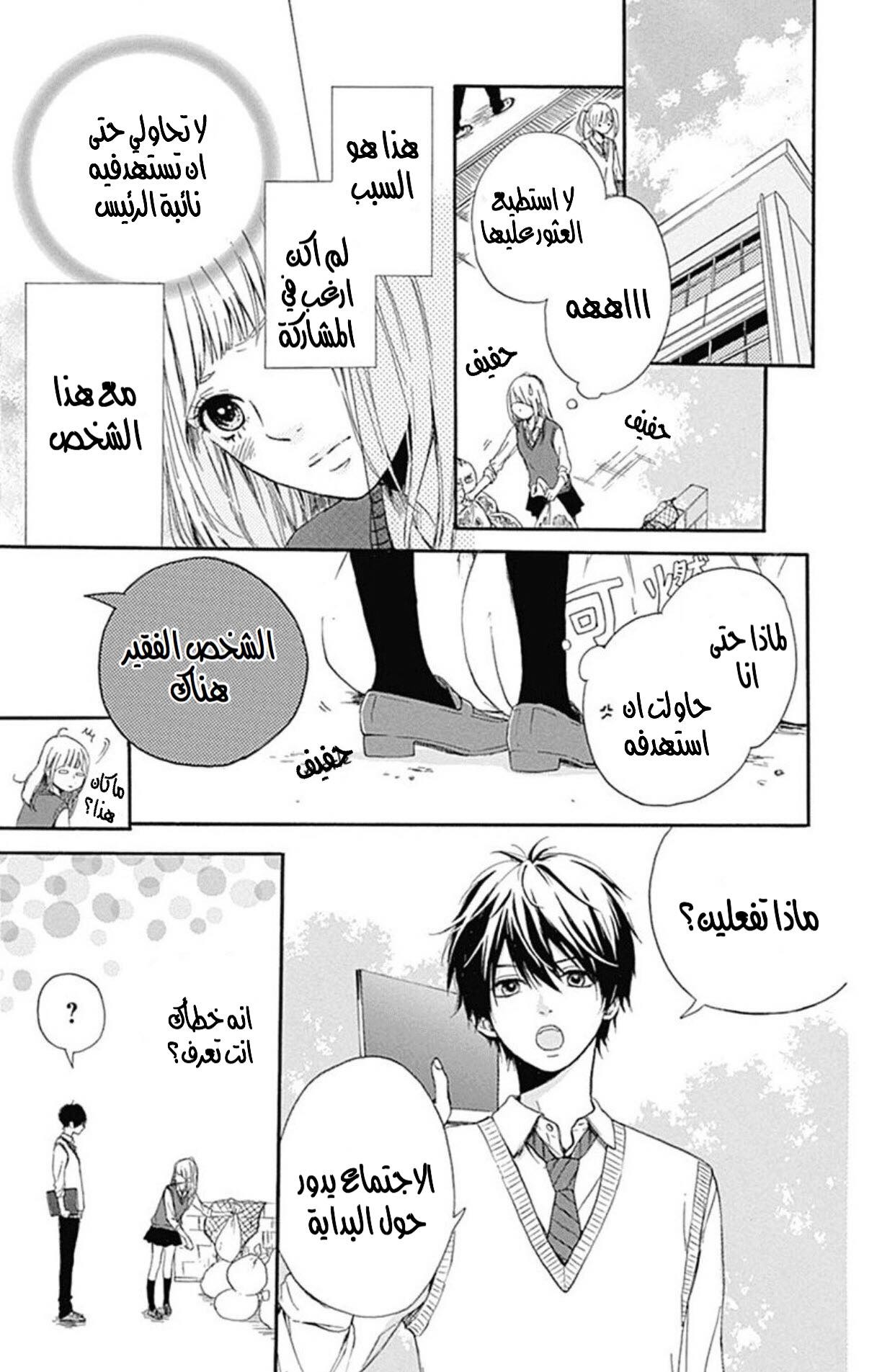 Hoshi to Kuzu - Don't Worry, Be Happy: Chapter 1 - Page 32