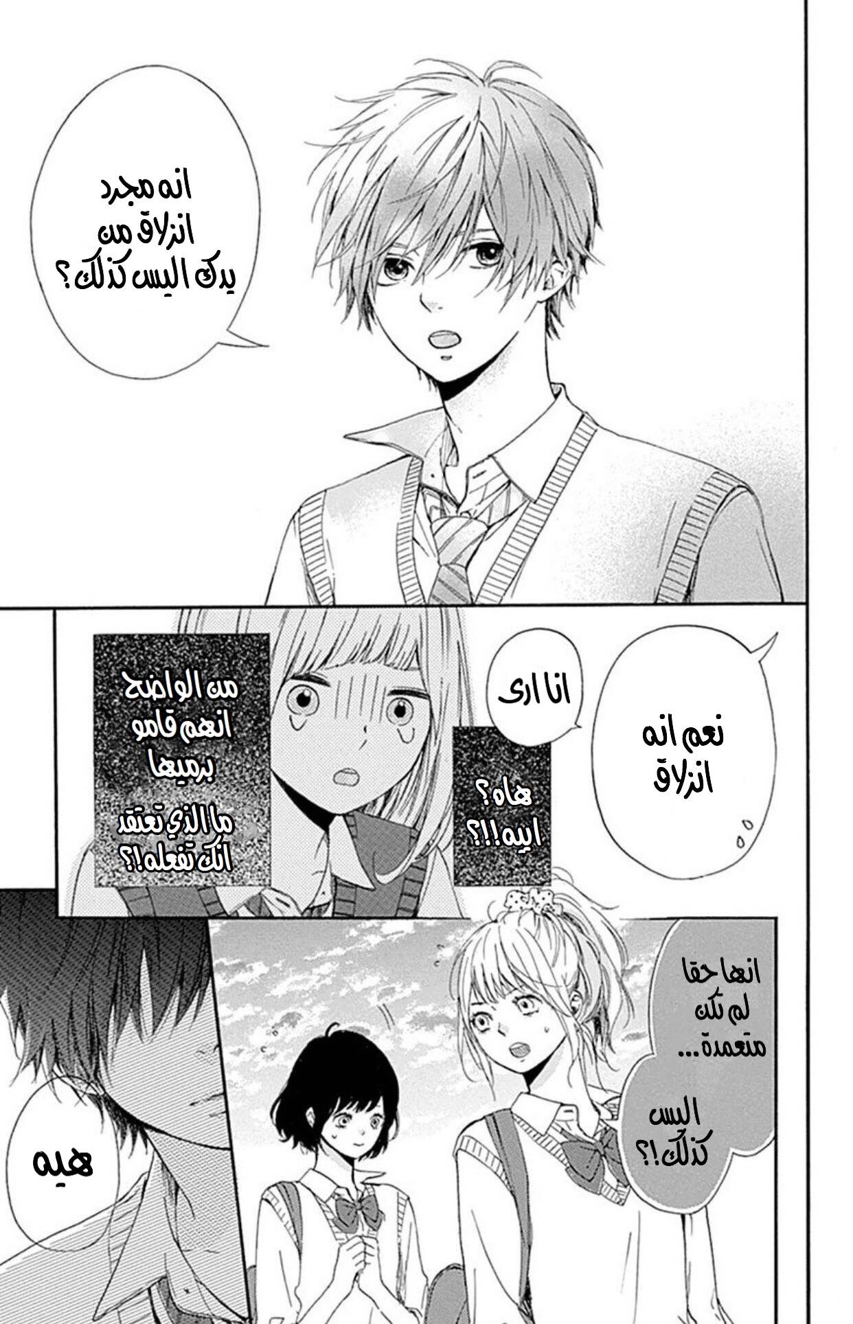 Hoshi to Kuzu - Don't Worry, Be Happy: Chapter 1 - Page 38