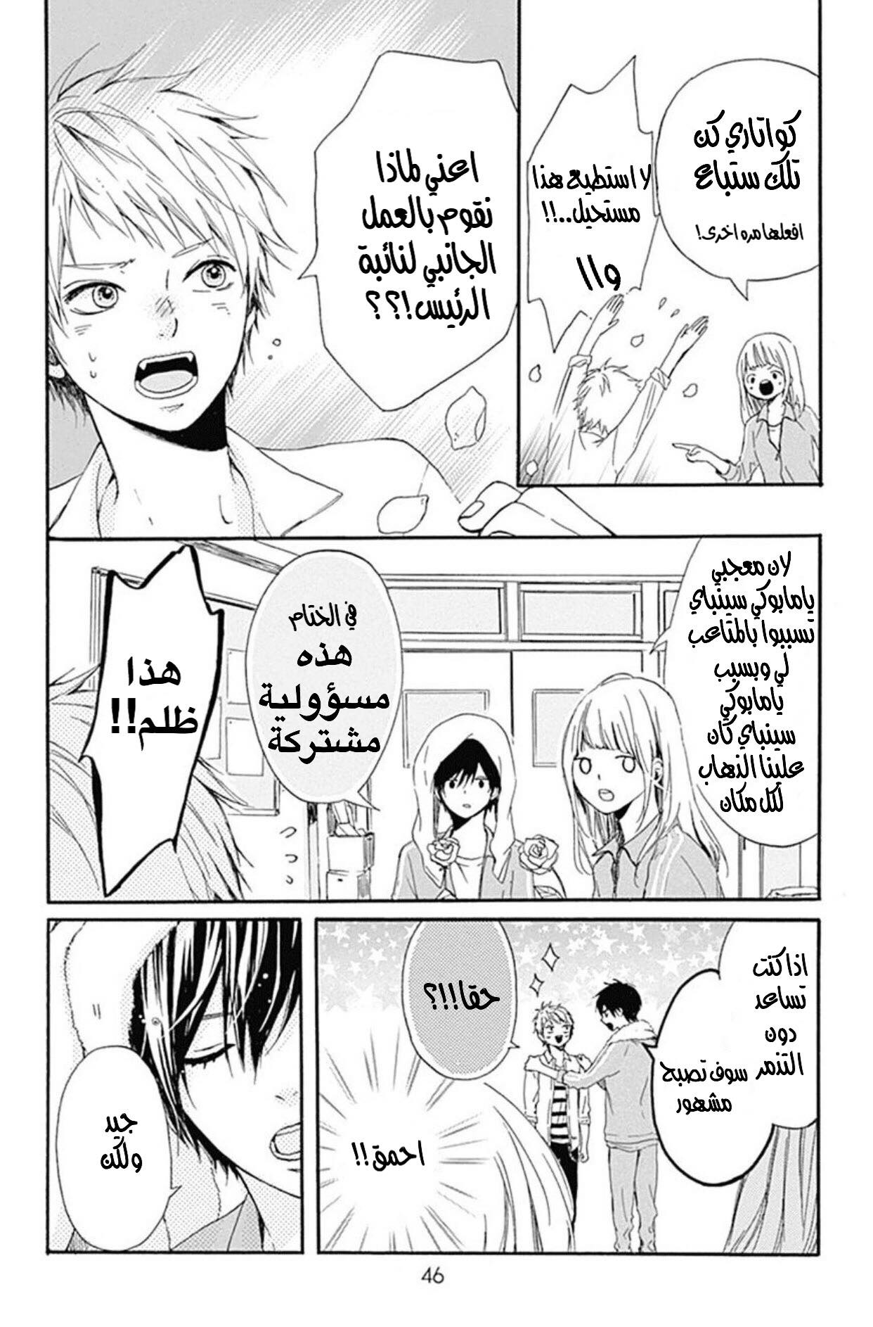 Hoshi to Kuzu - Don't Worry, Be Happy: Chapter 1 - Page 45