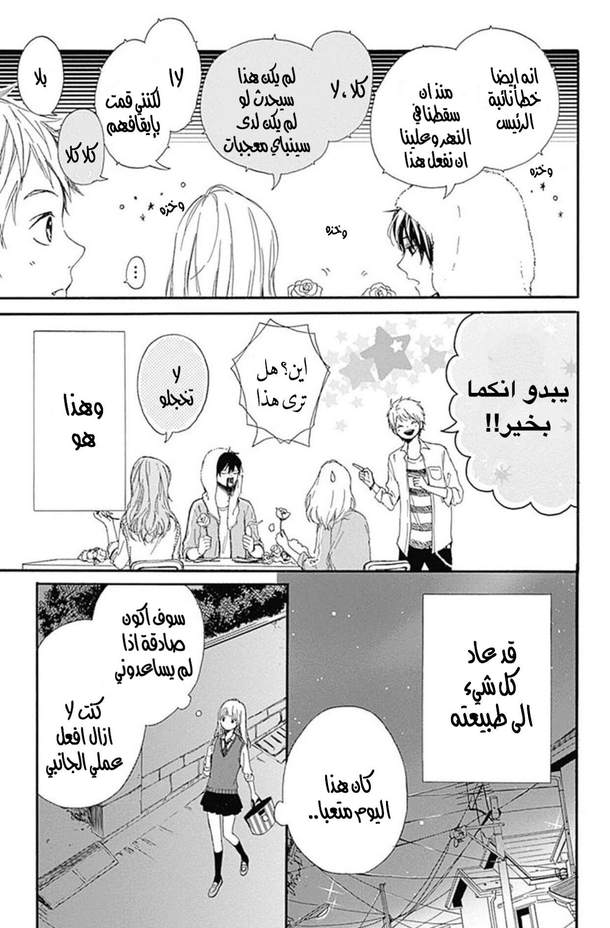 Hoshi to Kuzu - Don't Worry, Be Happy: Chapter 1 - Page 46