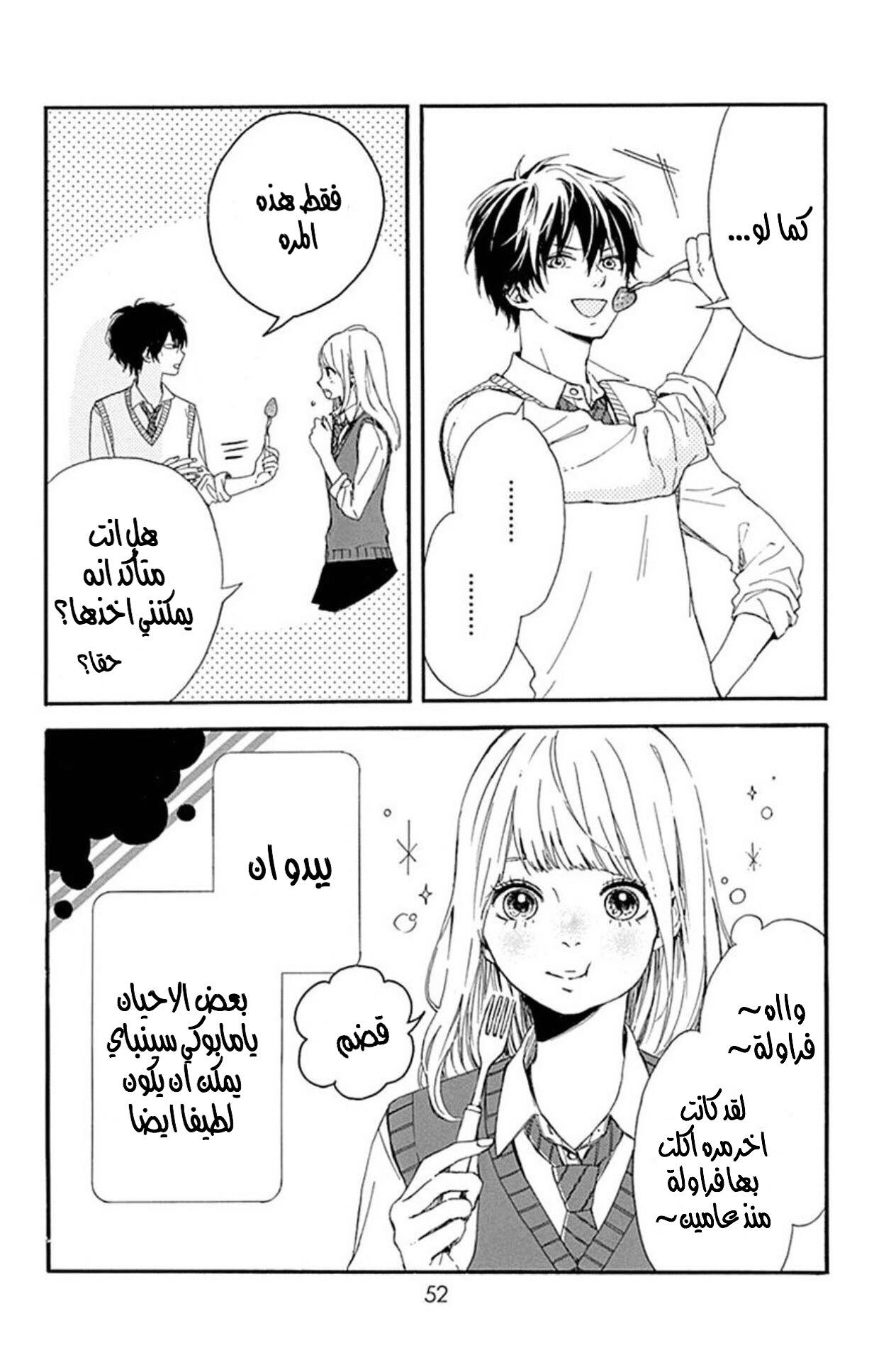 Hoshi to Kuzu - Don't Worry, Be Happy: Chapter 1 - Page 51