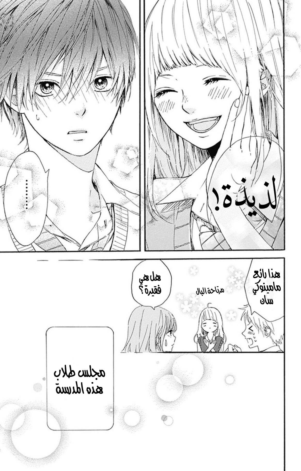 Hoshi to Kuzu - Don't Worry, Be Happy: Chapter 1 - Page 52