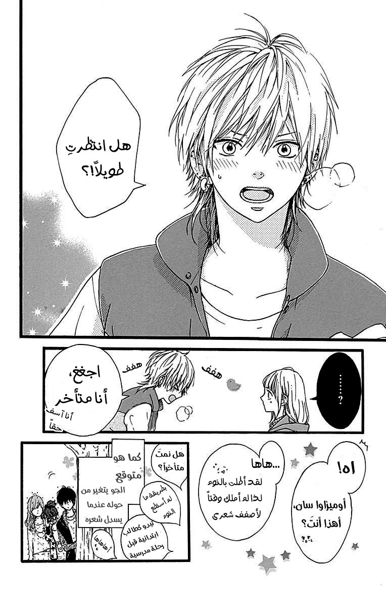 Hoshi to Kuzu - Don't Worry, Be Happy: Chapter 10 - Page 3