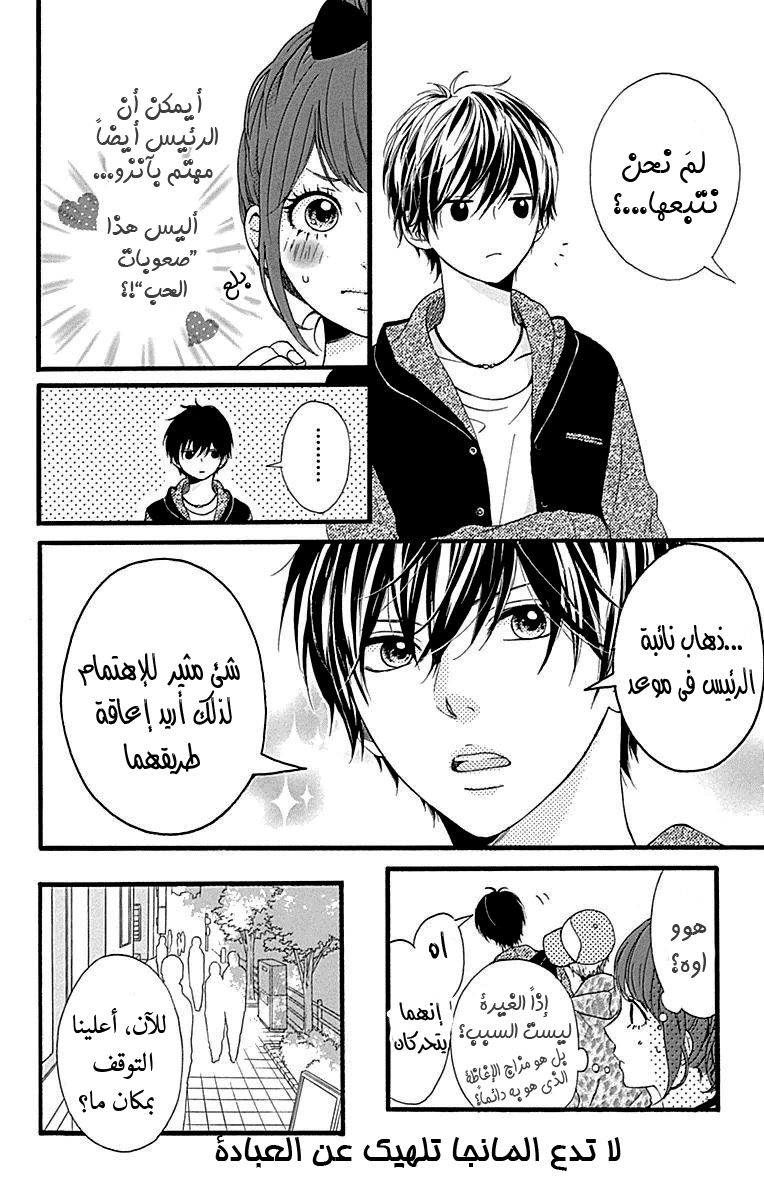 Hoshi to Kuzu - Don't Worry, Be Happy: Chapter 10 - Page 5