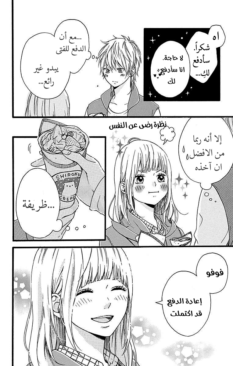 Hoshi to Kuzu - Don't Worry, Be Happy: Chapter 10 - Page 11