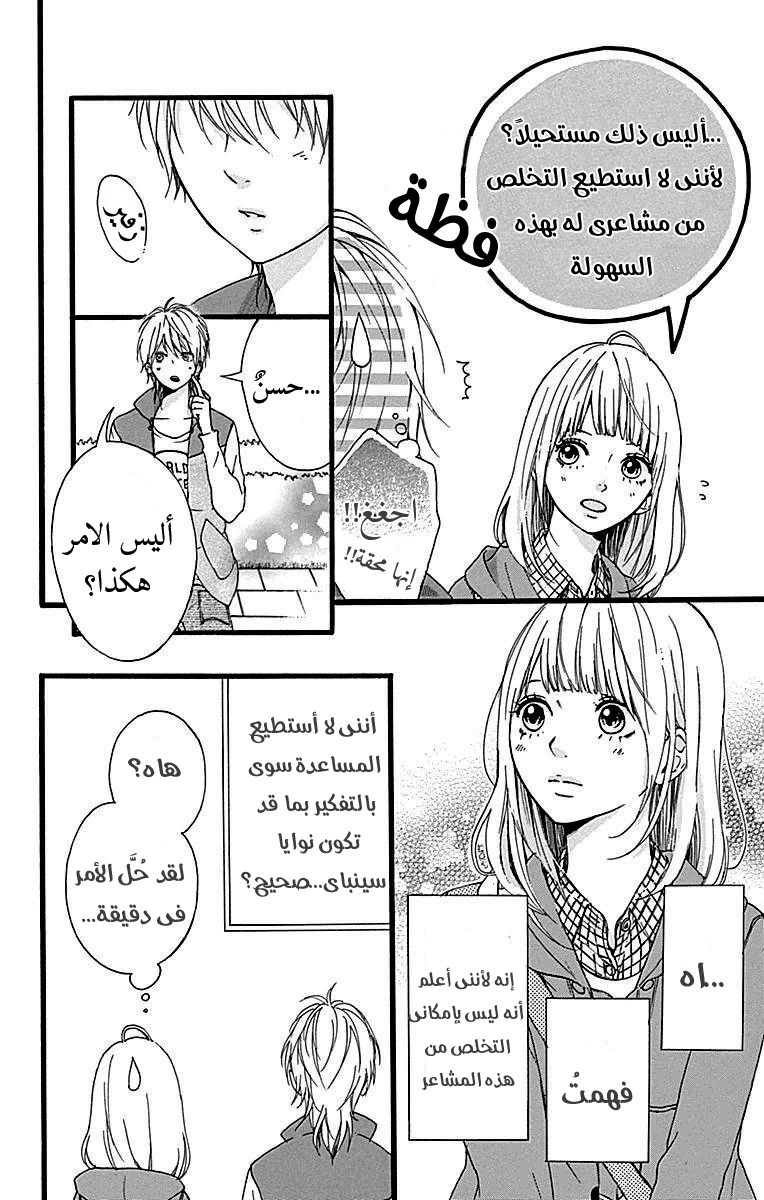 Hoshi to Kuzu - Don't Worry, Be Happy: Chapter 10 - Page 17