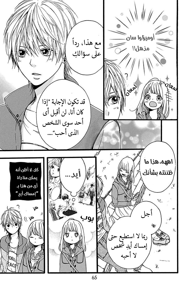 Hoshi to Kuzu - Don't Worry, Be Happy: Chapter 10 - Page 18