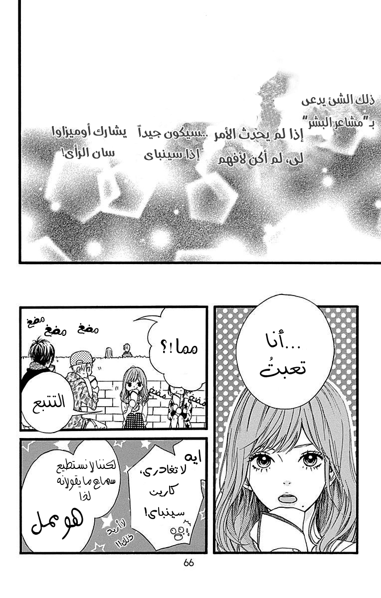 Hoshi to Kuzu - Don't Worry, Be Happy: Chapter 10 - Page 19