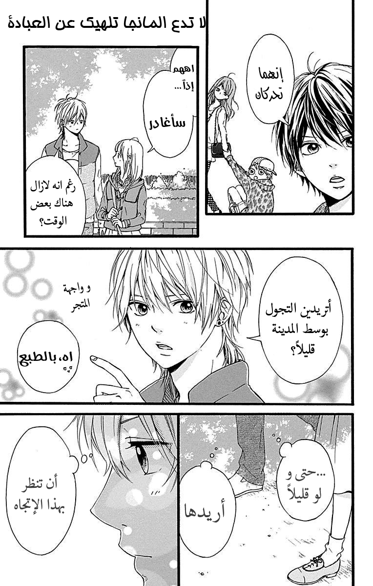 Hoshi to Kuzu - Don't Worry, Be Happy: Chapter 10 - Page 20