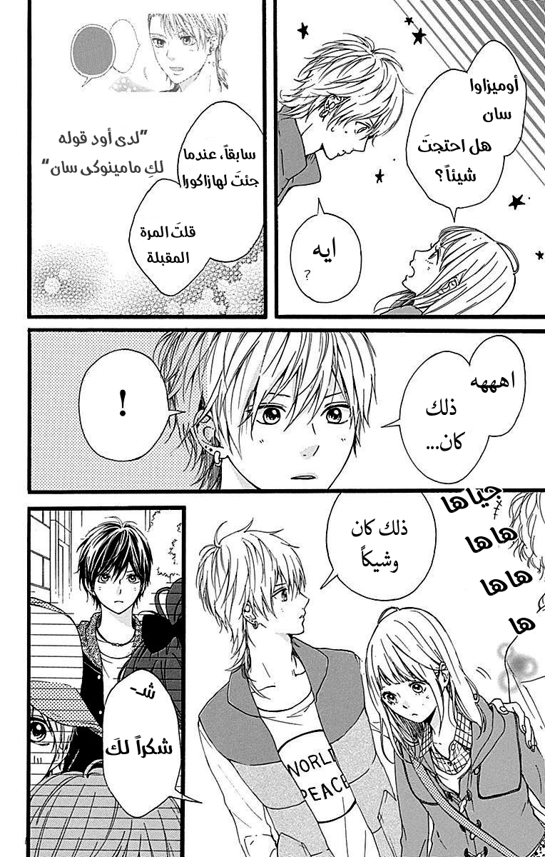 Hoshi to Kuzu - Don't Worry, Be Happy: Chapter 10 - Page 23