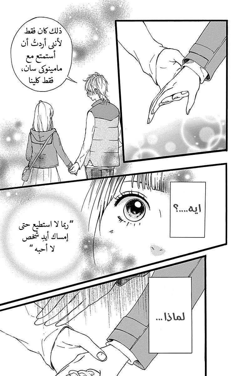 Hoshi to Kuzu - Don't Worry, Be Happy: Chapter 10 - Page 24