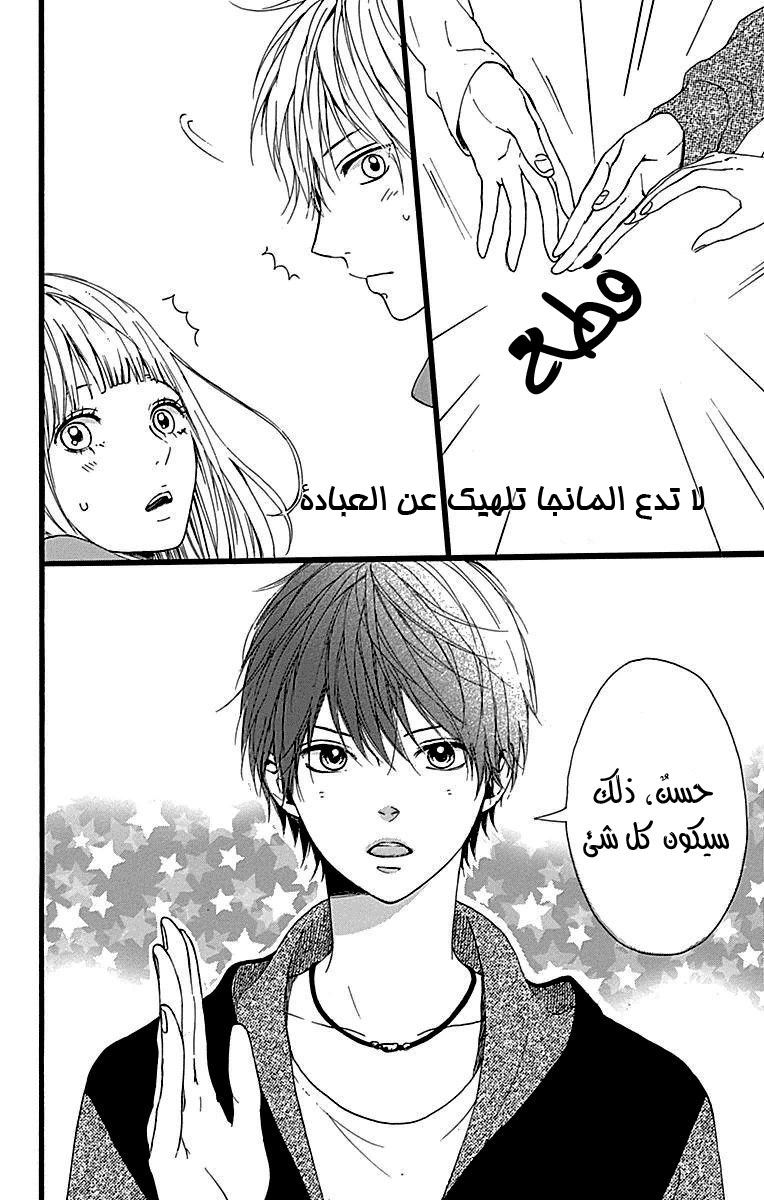 Hoshi to Kuzu - Don't Worry, Be Happy: Chapter 10 - Page 25