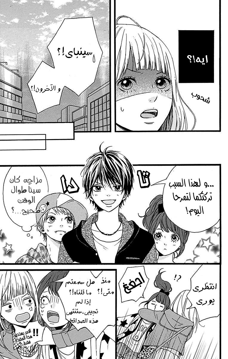 Hoshi to Kuzu - Don't Worry, Be Happy: Chapter 10 - Page 26