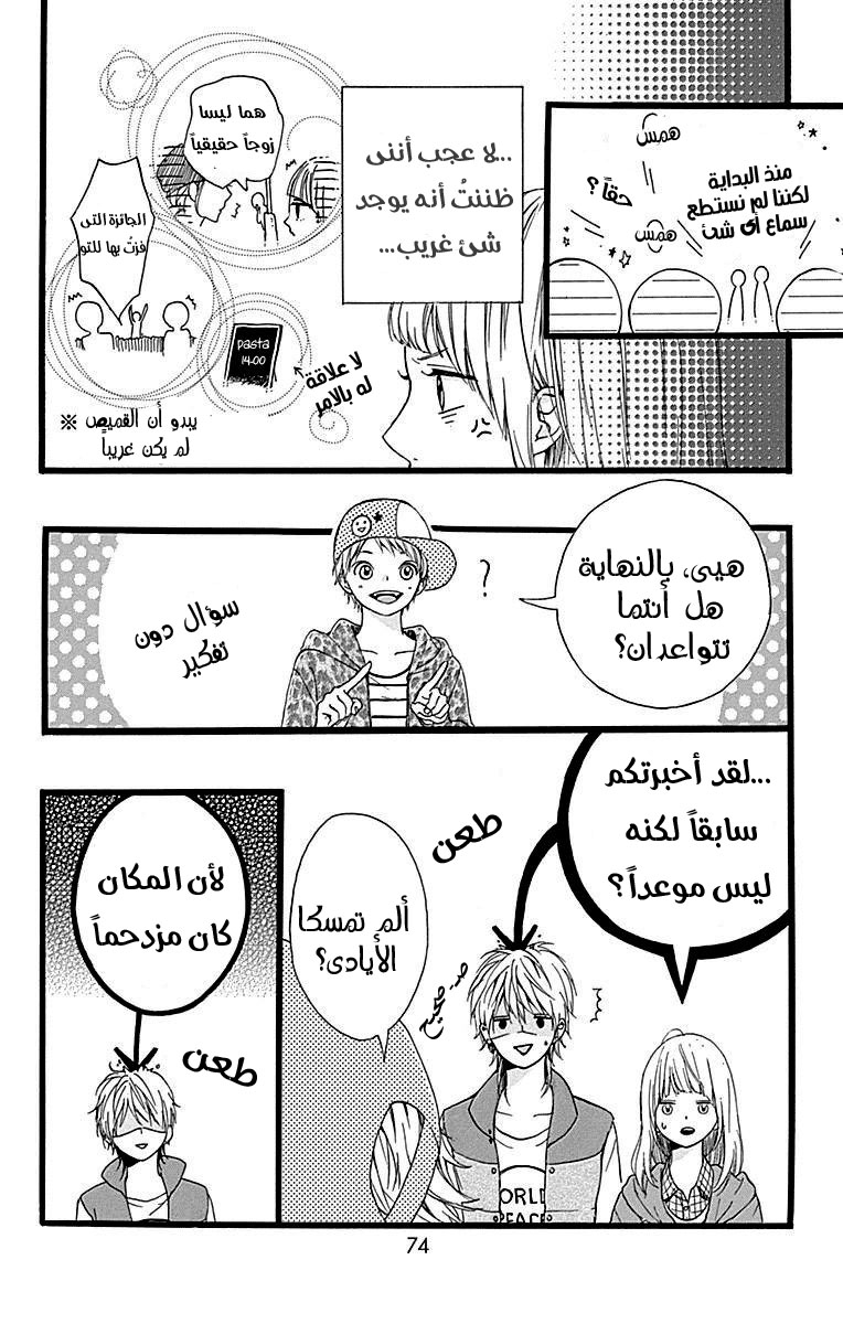 Hoshi to Kuzu - Don't Worry, Be Happy: Chapter 10 - Page 27