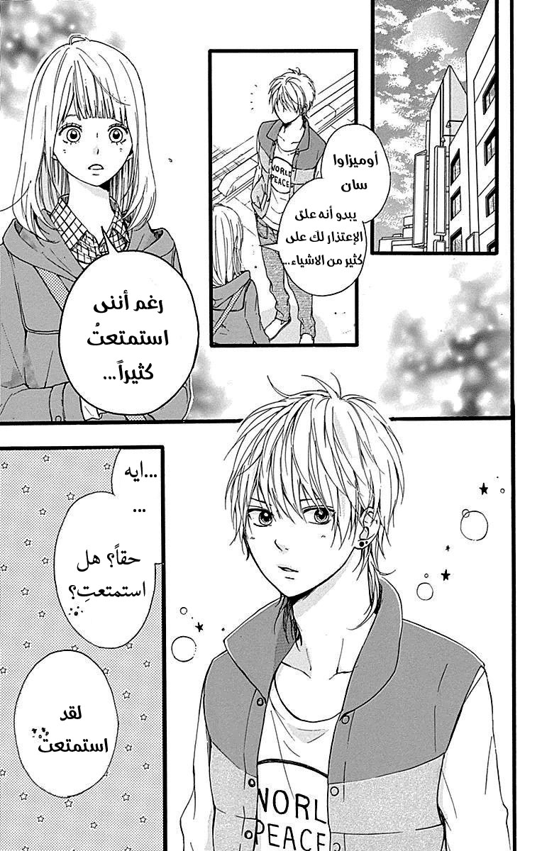 Hoshi to Kuzu - Don't Worry, Be Happy: Chapter 10 - Page 28