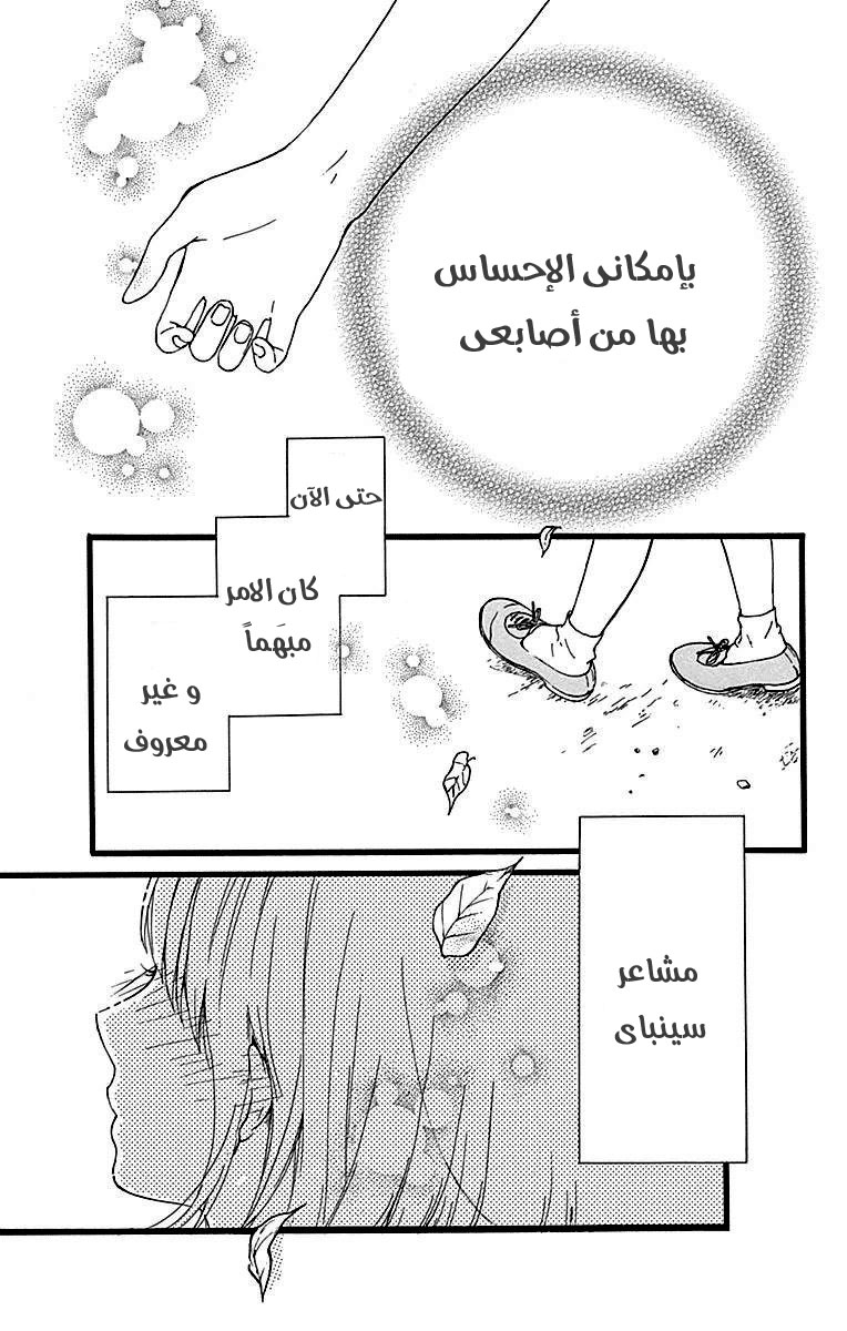 Hoshi to Kuzu - Don't Worry, Be Happy: Chapter 10 - Page 34