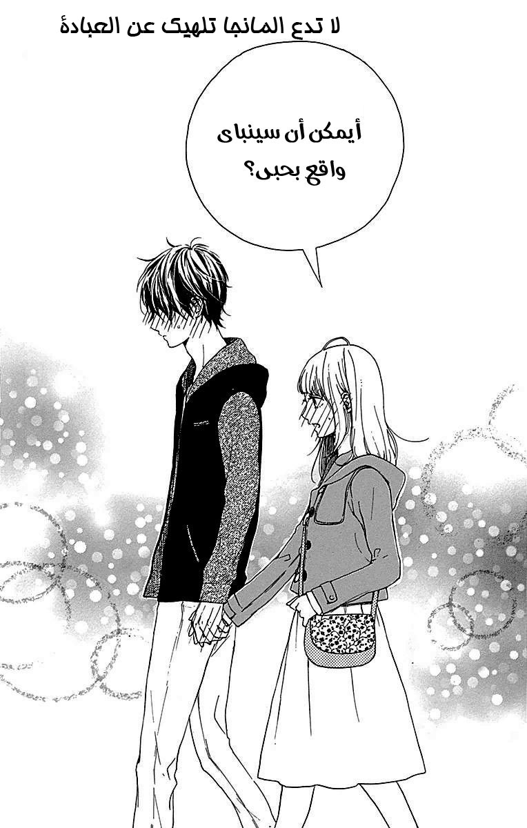 Hoshi to Kuzu - Don't Worry, Be Happy: Chapter 10 - Page 35