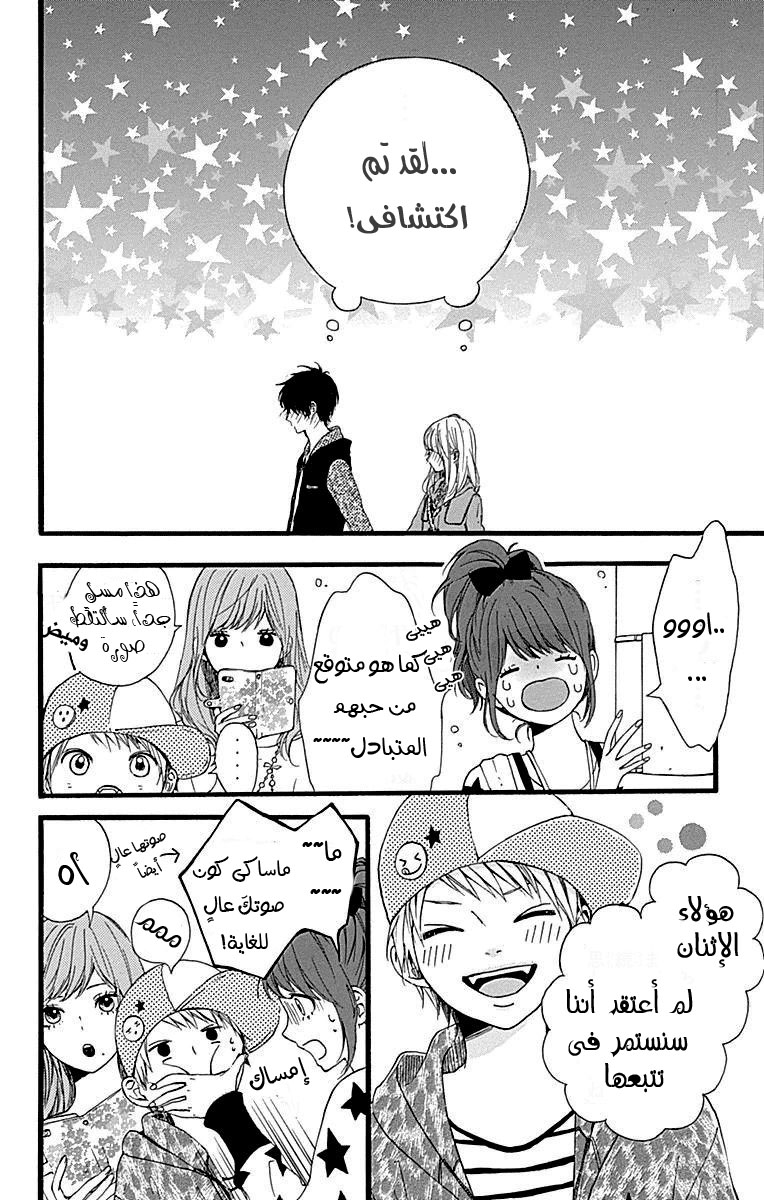 Hoshi to Kuzu - Don't Worry, Be Happy: Chapter 10 - Page 37