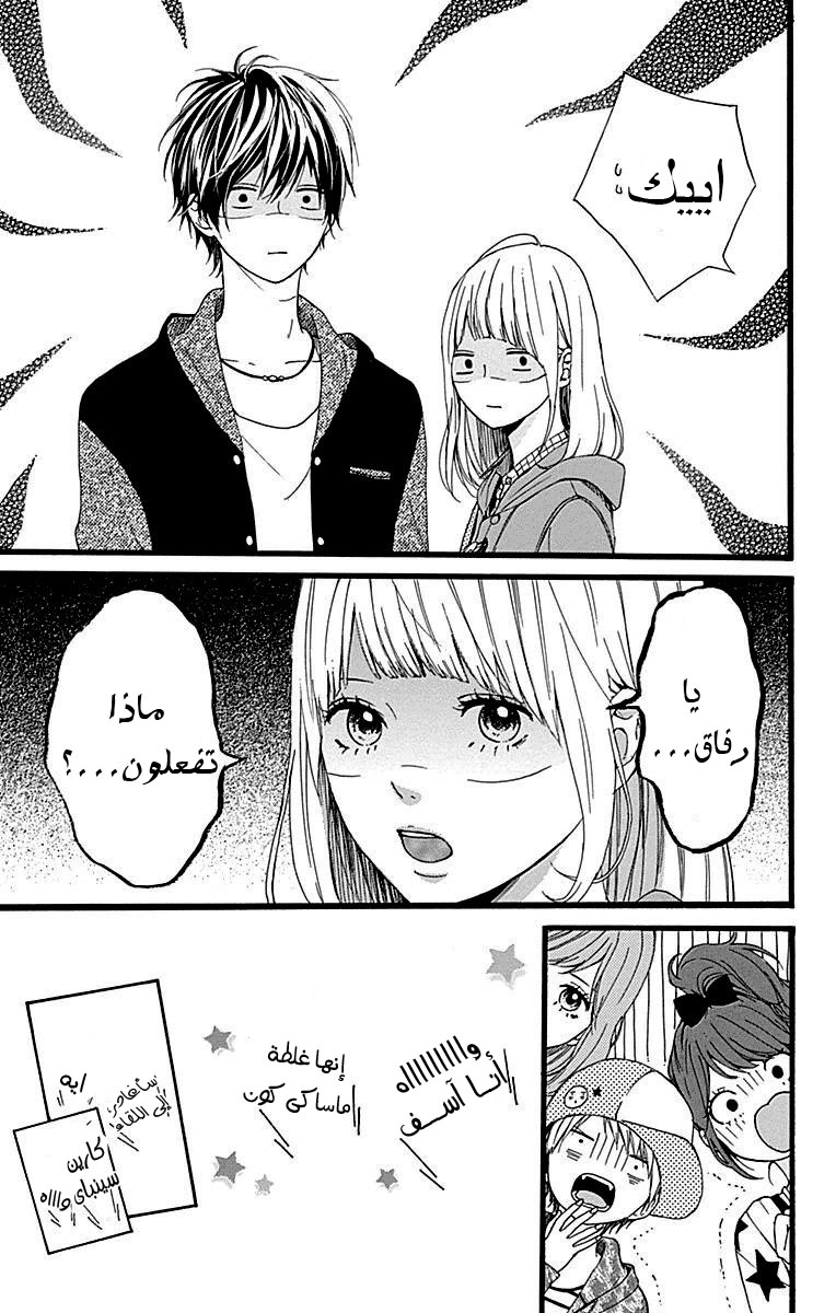 Hoshi to Kuzu - Don't Worry, Be Happy: Chapter 10 - Page 38