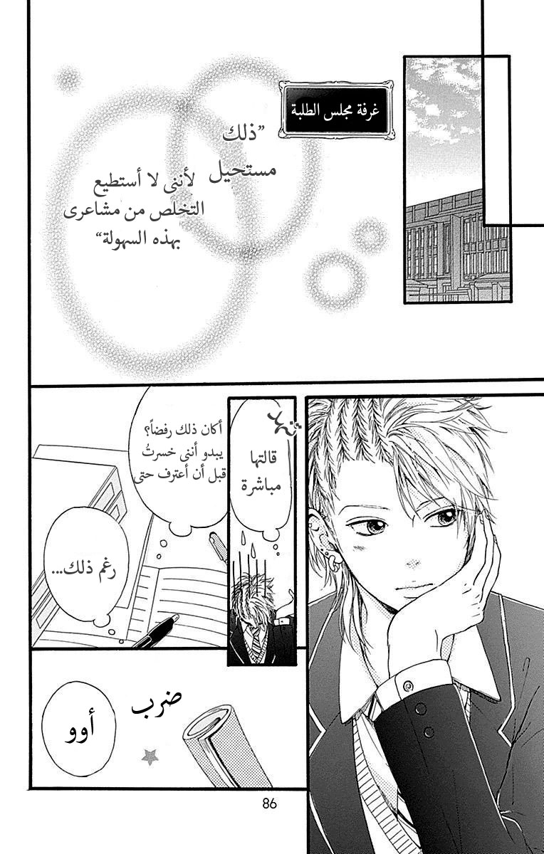 Hoshi to Kuzu - Don't Worry, Be Happy: Chapter 10 - Page 39