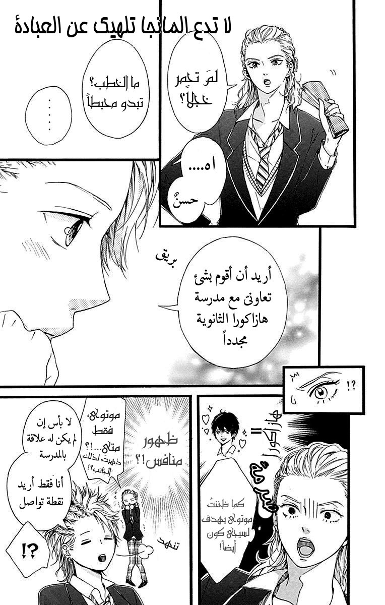 Hoshi to Kuzu - Don't Worry, Be Happy: Chapter 10 - Page 40