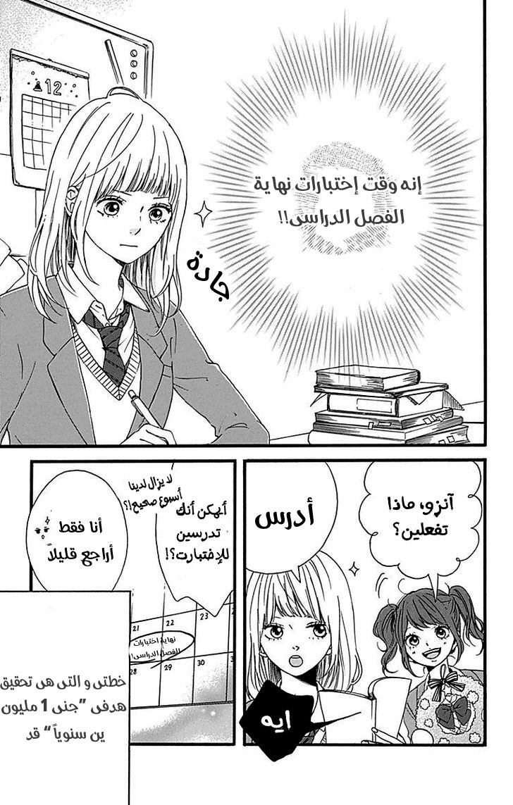 Hoshi to Kuzu - Don't Worry, Be Happy: Chapter 11 - Page 3