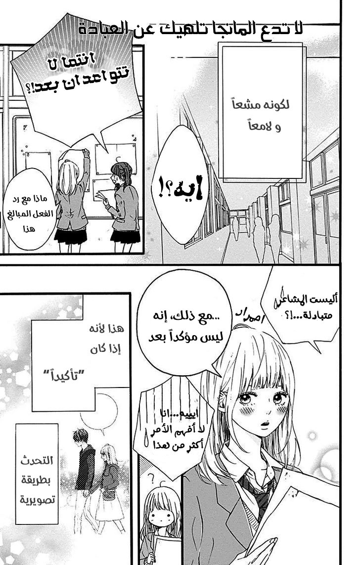 Hoshi to Kuzu - Don't Worry, Be Happy: Chapter 11 - Page 5