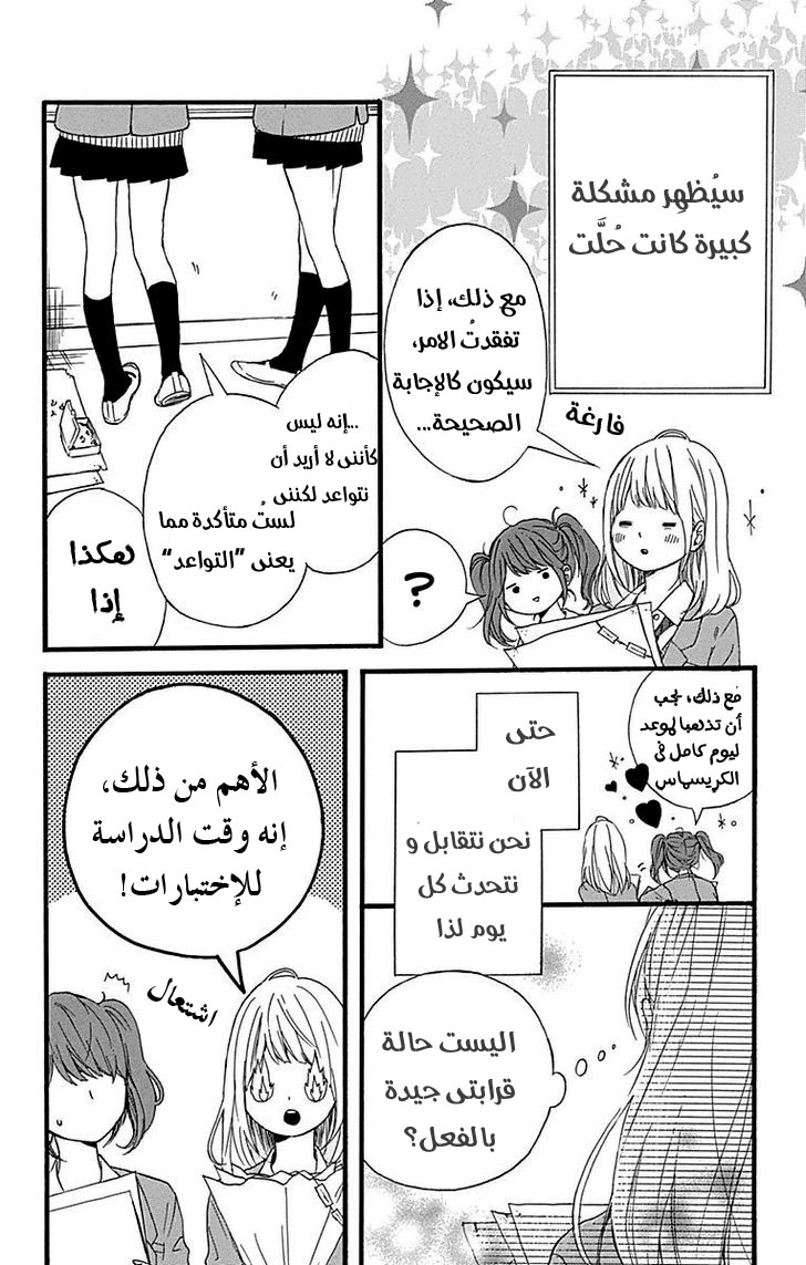 Hoshi to Kuzu - Don't Worry, Be Happy: Chapter 11 - Page 6