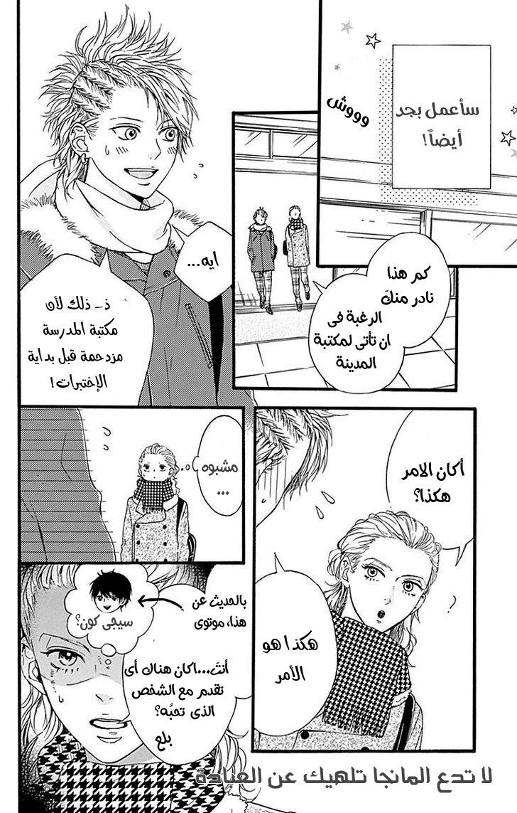 Hoshi to Kuzu - Don't Worry, Be Happy: Chapter 11 - Page 10