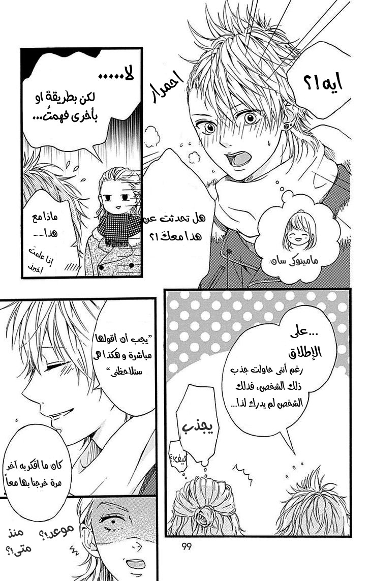 Hoshi to Kuzu - Don't Worry, Be Happy: Chapter 11 - Page 11